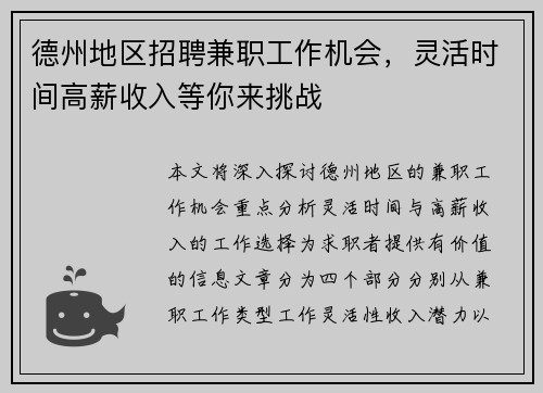 德州地区招聘兼职工作机会，灵活时间高薪收入等你来挑战