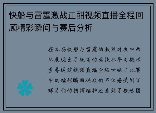 快船与雷霆激战正酣视频直播全程回顾精彩瞬间与赛后分析
