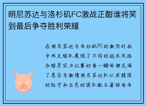 /uploads/images/20250628/ming-ni-su-da-yu-luo-shan-ji-fc-ji-zhan-zheng-han-shui-jiang-xiao-dao-zui-hou-zheng-duo-sheng-li-rong-yao.webp