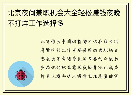 北京夜间兼职机会大全轻松赚钱夜晚不打烊工作选择多