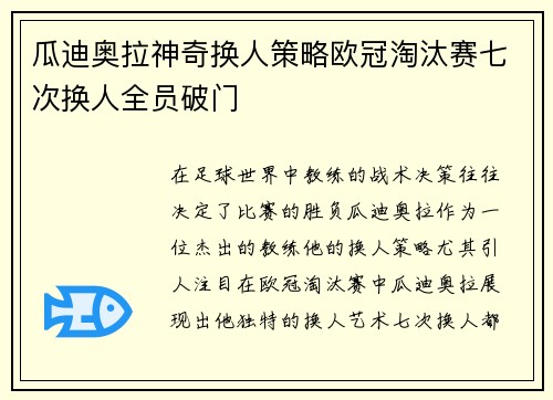 瓜迪奥拉神奇换人策略欧冠淘汰赛七次换人全员破门