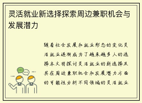 灵活就业新选择探索周边兼职机会与发展潜力