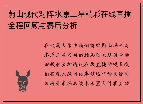 蔚山现代对阵水原三星精彩在线直播全程回顾与赛后分析