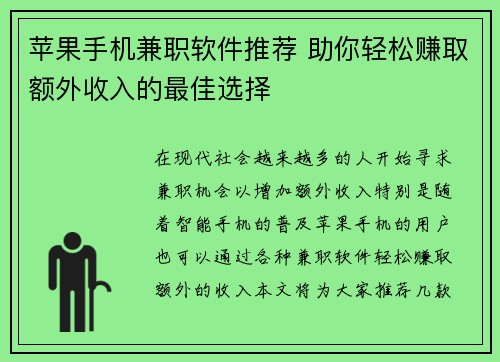 苹果手机兼职软件推荐 助你轻松赚取额外收入的最佳选择