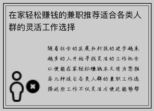 在家轻松赚钱的兼职推荐适合各类人群的灵活工作选择