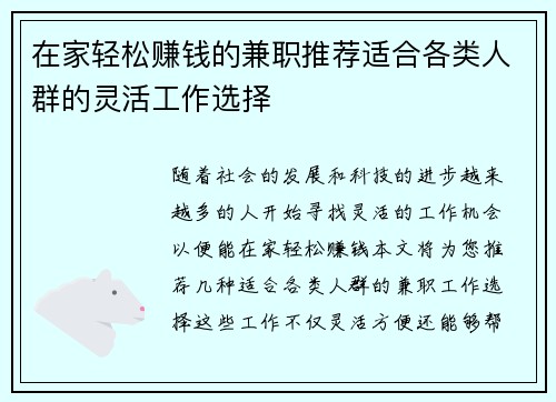 在家轻松赚钱的兼职推荐适合各类人群的灵活工作选择