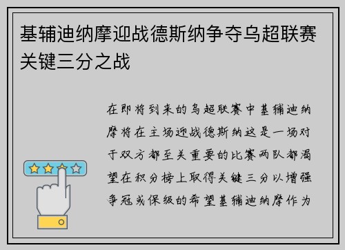 基辅迪纳摩迎战德斯纳争夺乌超联赛关键三分之战