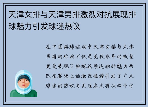 天津女排与天津男排激烈对抗展现排球魅力引发球迷热议