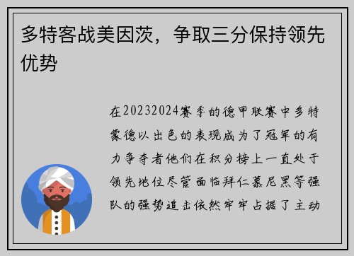 多特客战美因茨，争取三分保持领先优势