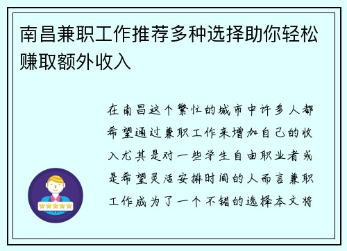 南昌兼职工作推荐多种选择助你轻松赚取额外收入