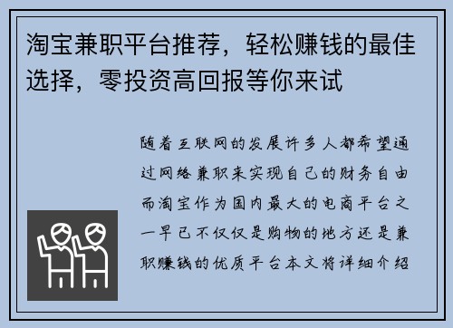 淘宝兼职平台推荐，轻松赚钱的最佳选择，零投资高回报等你来试