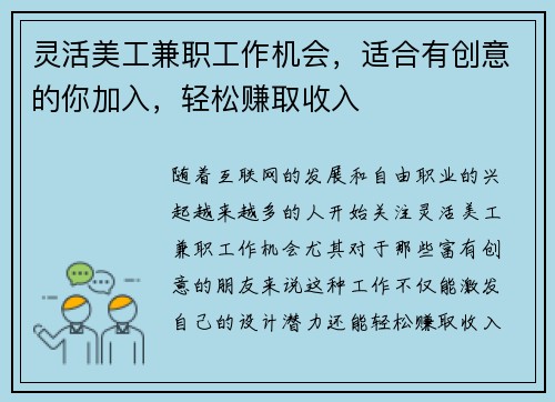 灵活美工兼职工作机会，适合有创意的你加入，轻松赚取收入