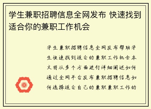 学生兼职招聘信息全网发布 快速找到适合你的兼职工作机会
