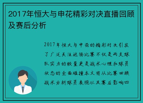 2017年恒大与申花精彩对决直播回顾及赛后分析