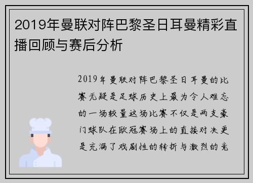 2019年曼联对阵巴黎圣日耳曼精彩直播回顾与赛后分析