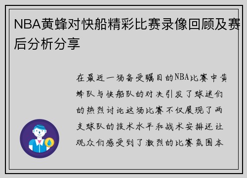 NBA黄蜂对快船精彩比赛录像回顾及赛后分析分享