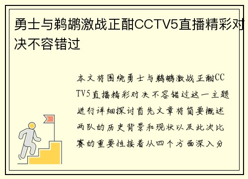 勇士与鹈鹕激战正酣CCTV5直播精彩对决不容错过