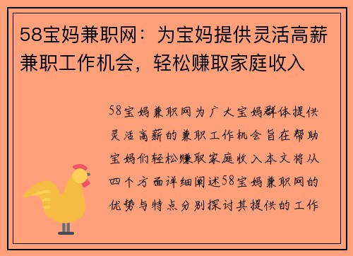 58宝妈兼职网：为宝妈提供灵活高薪兼职工作机会，轻松赚取家庭收入