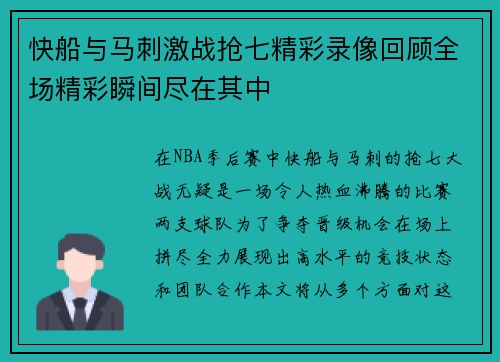快船与马刺激战抢七精彩录像回顾全场精彩瞬间尽在其中