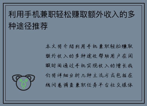 利用手机兼职轻松赚取额外收入的多种途径推荐