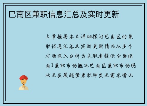 巴南区兼职信息汇总及实时更新