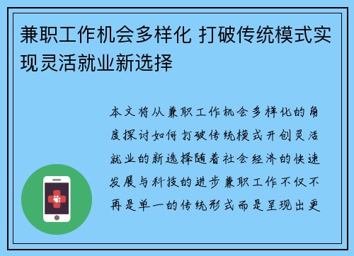 兼职工作机会多样化 打破传统模式实现灵活就业新选择