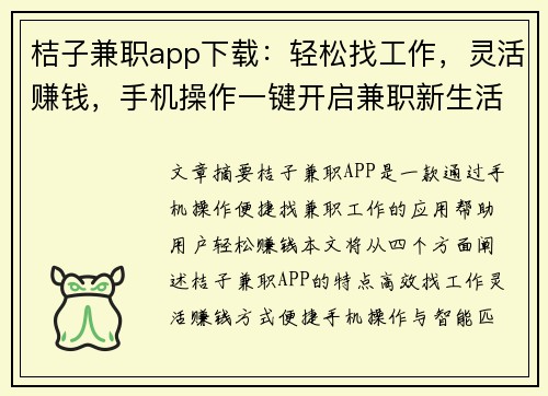 桔子兼职app下载：轻松找工作，灵活赚钱，手机操作一键开启兼职新生活