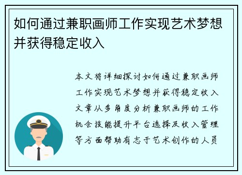 如何通过兼职画师工作实现艺术梦想并获得稳定收入