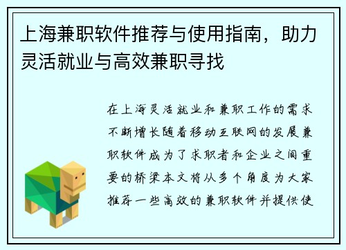 上海兼职软件推荐与使用指南，助力灵活就业与高效兼职寻找