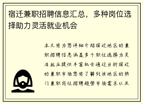 宿迁兼职招聘信息汇总，多种岗位选择助力灵活就业机会