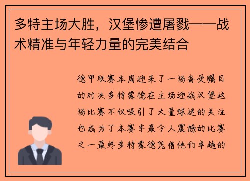 多特主场大胜，汉堡惨遭屠戮——战术精准与年轻力量的完美结合