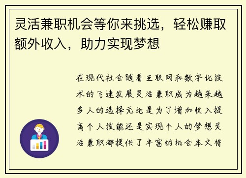 灵活兼职机会等你来挑选，轻松赚取额外收入，助力实现梦想