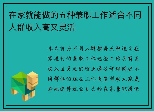 在家就能做的五种兼职工作适合不同人群收入高又灵活
