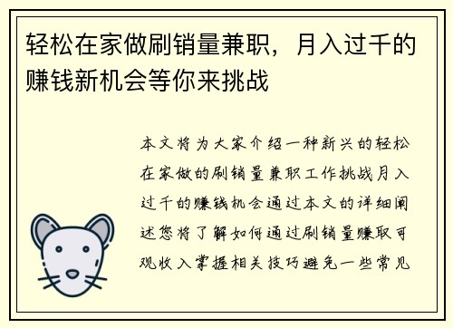 轻松在家做刷销量兼职，月入过千的赚钱新机会等你来挑战