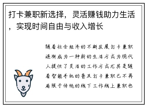 打卡兼职新选择，灵活赚钱助力生活，实现时间自由与收入增长