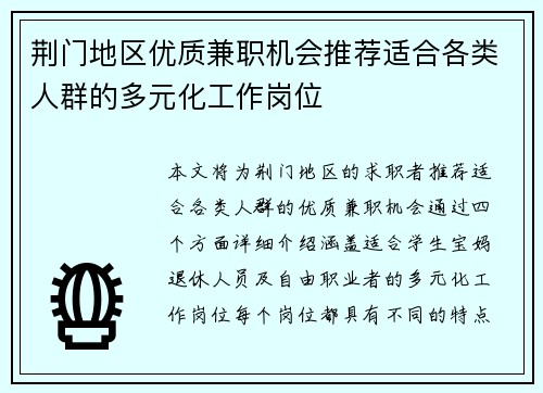 荆门地区优质兼职机会推荐适合各类人群的多元化工作岗位