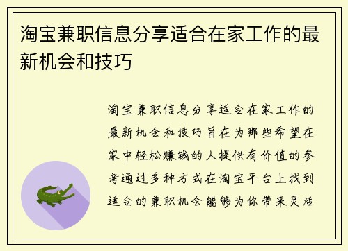 淘宝兼职信息分享适合在家工作的最新机会和技巧