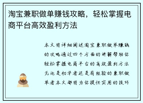 淘宝兼职做单赚钱攻略，轻松掌握电商平台高效盈利方法
