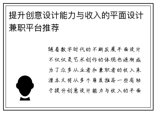 提升创意设计能力与收入的平面设计兼职平台推荐