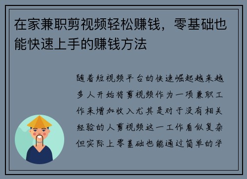 在家兼职剪视频轻松赚钱，零基础也能快速上手的赚钱方法