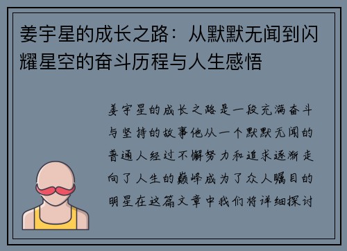 姜宇星的成长之路：从默默无闻到闪耀星空的奋斗历程与人生感悟