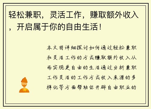 轻松兼职，灵活工作，赚取额外收入，开启属于你的自由生活！