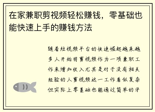 在家兼职剪视频轻松赚钱，零基础也能快速上手的赚钱方法