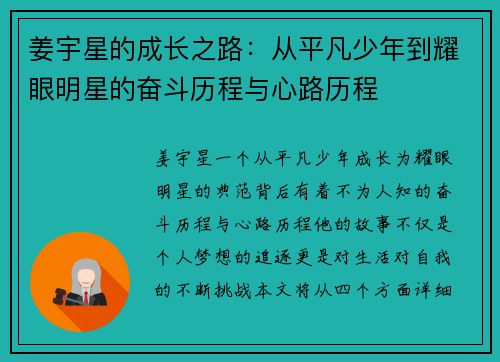姜宇星的成长之路：从平凡少年到耀眼明星的奋斗历程与心路历程
