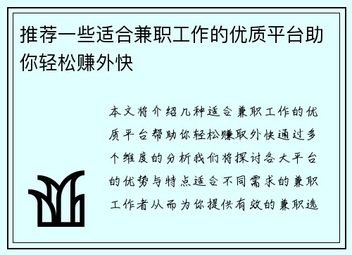 推荐一些适合兼职工作的优质平台助你轻松赚外快