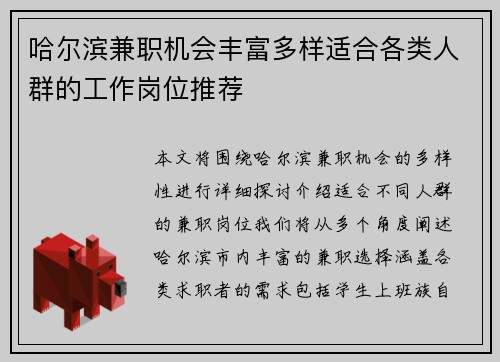 哈尔滨兼职机会丰富多样适合各类人群的工作岗位推荐