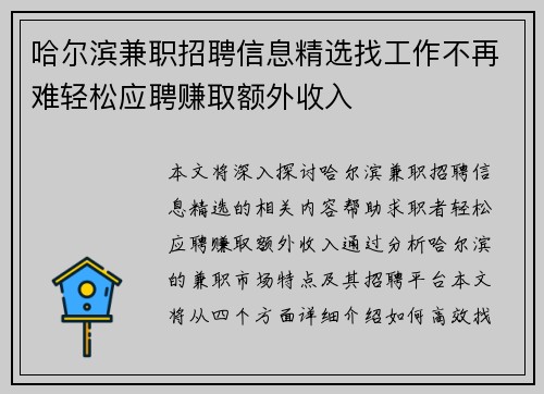哈尔滨兼职招聘信息精选找工作不再难轻松应聘赚取额外收入