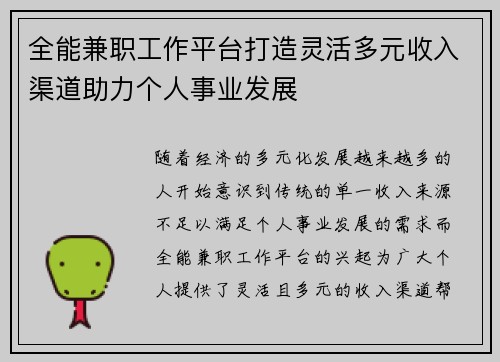 全能兼职工作平台打造灵活多元收入渠道助力个人事业发展