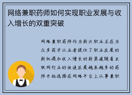 网络兼职药师如何实现职业发展与收入增长的双重突破
