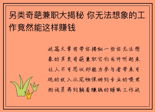 另类奇葩兼职大揭秘 你无法想象的工作竟然能这样赚钱